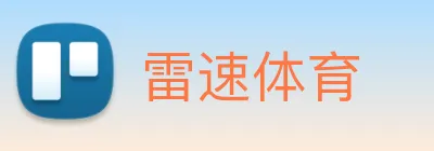 雷速体育 logo